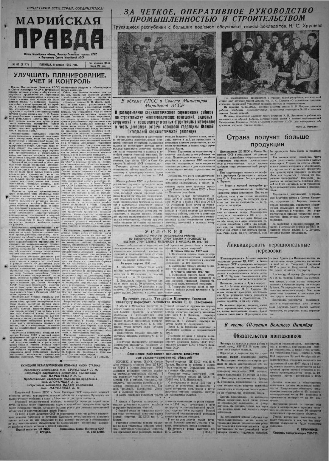 Газета «Марийская правда» от 05.04.1957