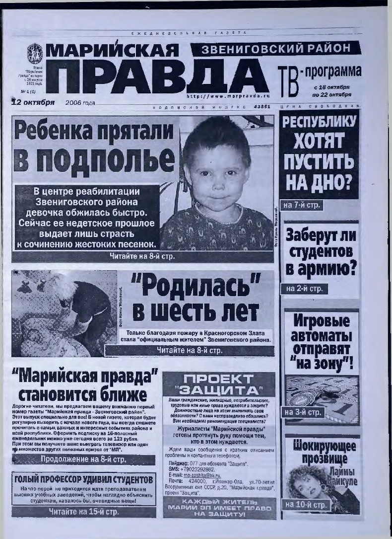 Газета «Марийская правда» от 12.10.2006