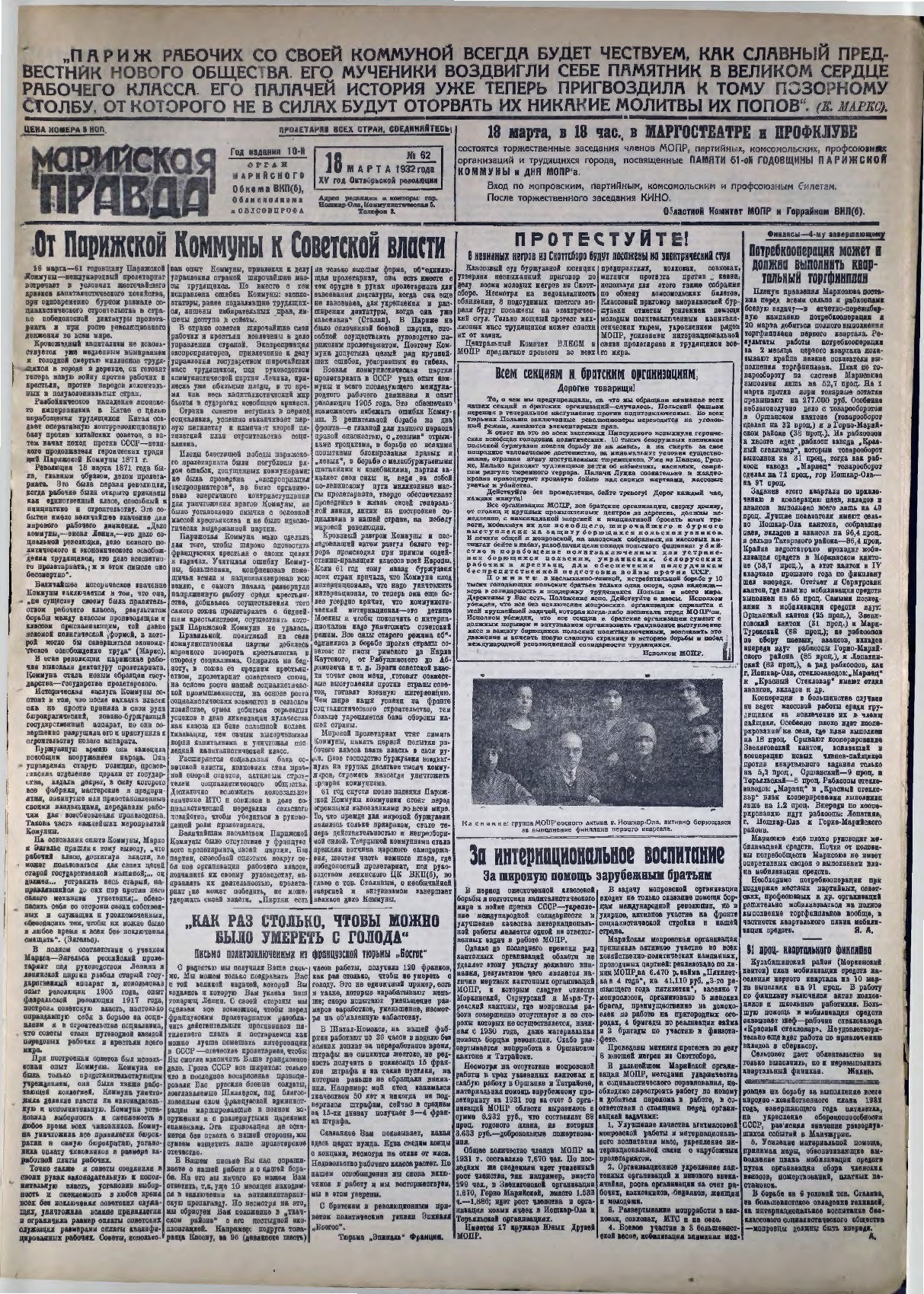 Газета «Марийская правда» от 18.03.1932