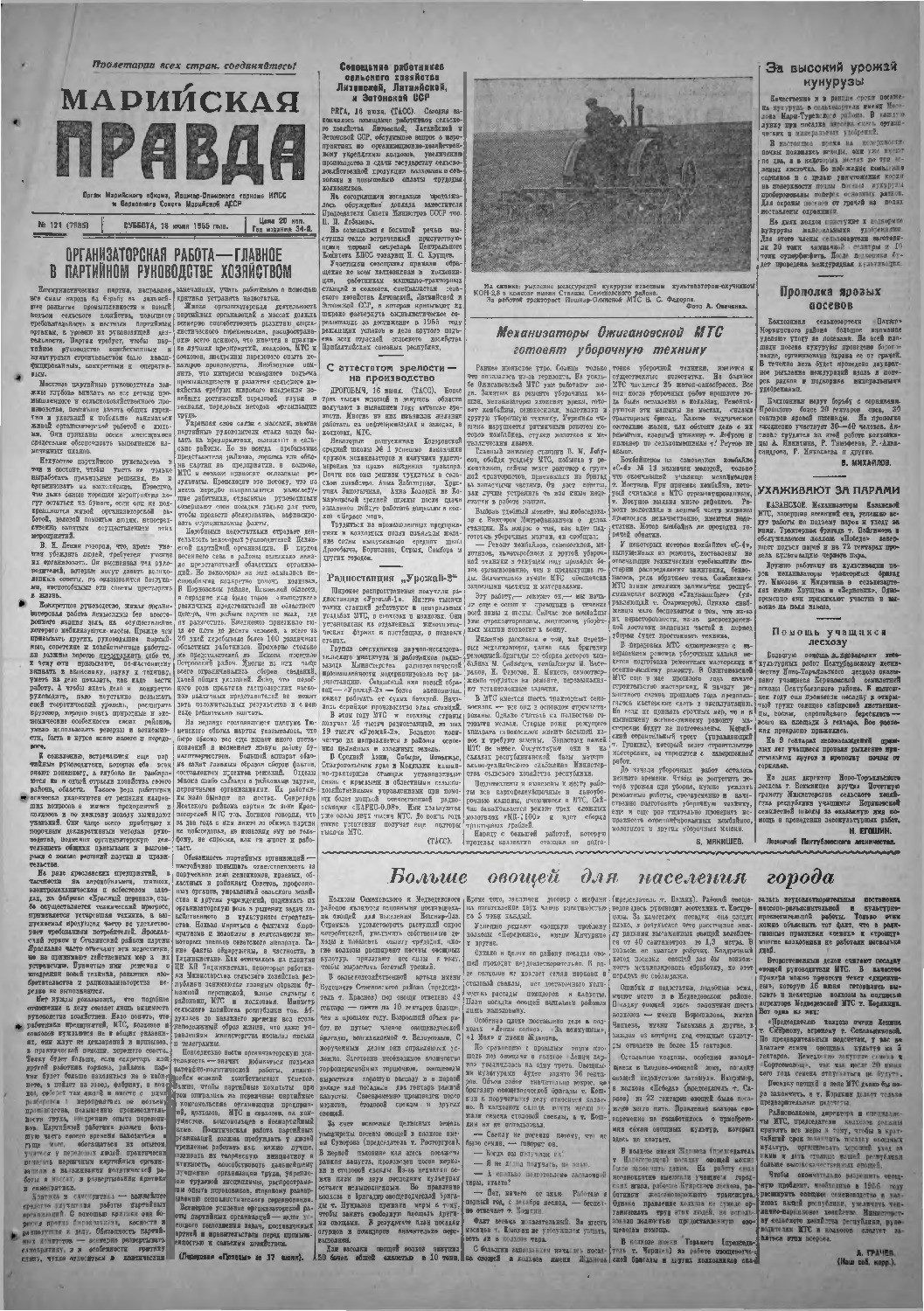 Газета «Марийская правда» от 18.06.1955