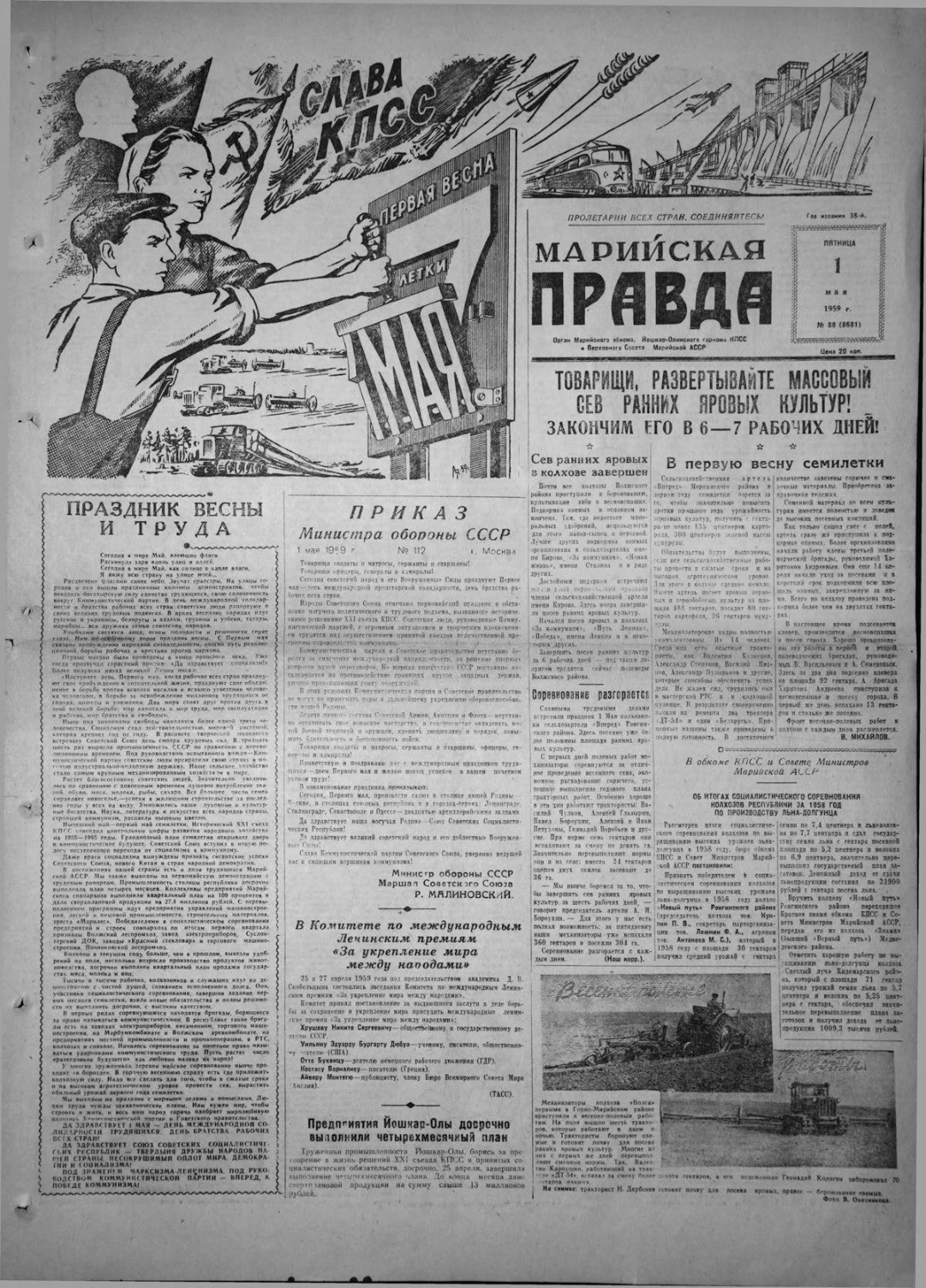 Газета «Марийская правда» от 01.05.1959