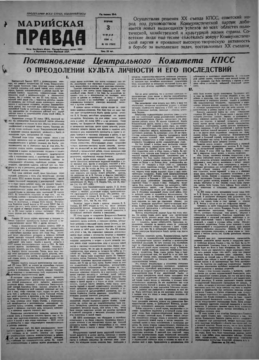 Газета «Марийская правда» от 03.07.1956