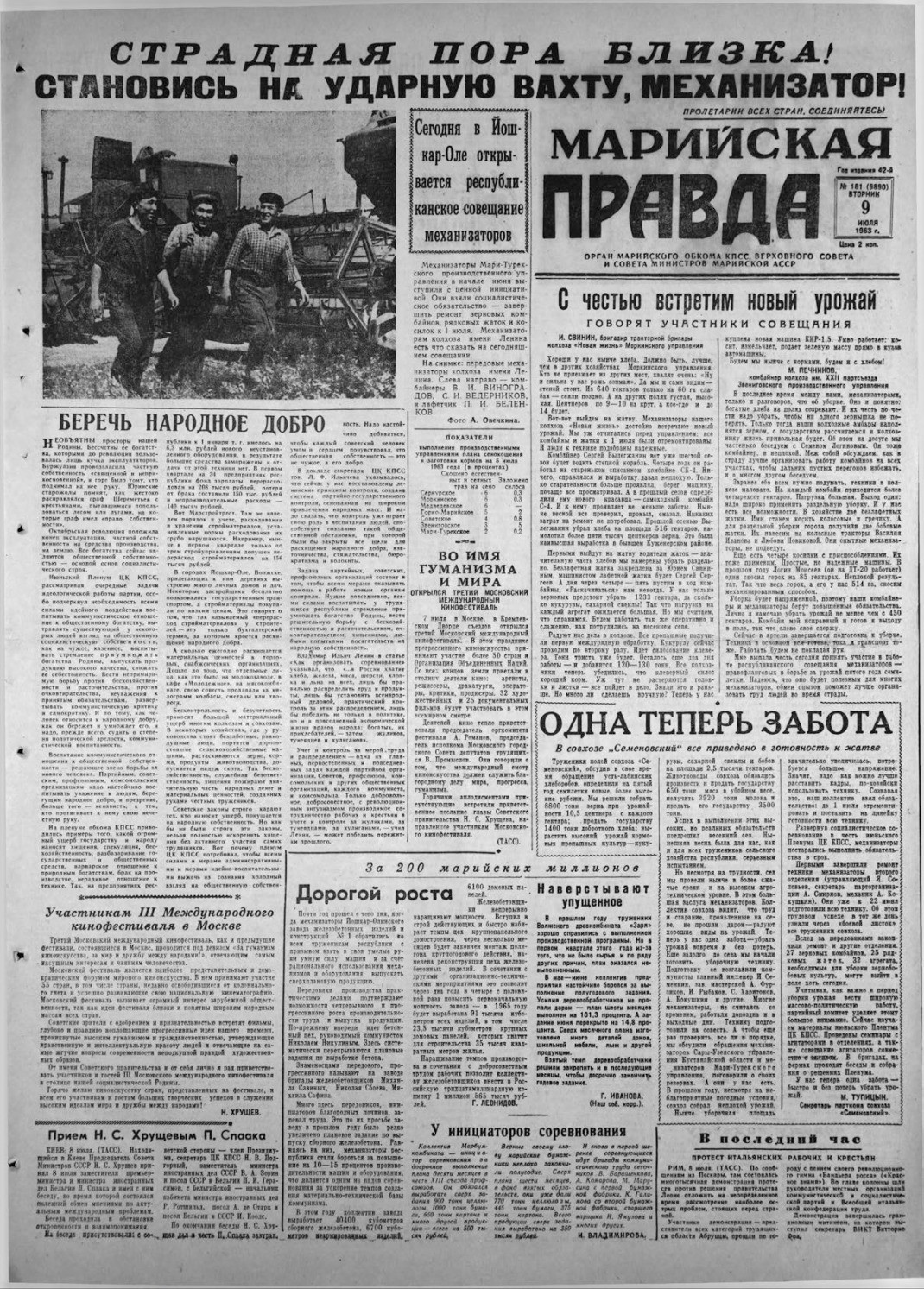 Газета «Марийская правда» от 09.07.1963