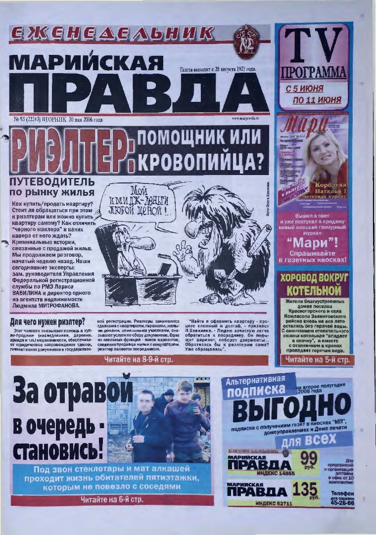 Газета «Марийская правда» от 30.05.2006