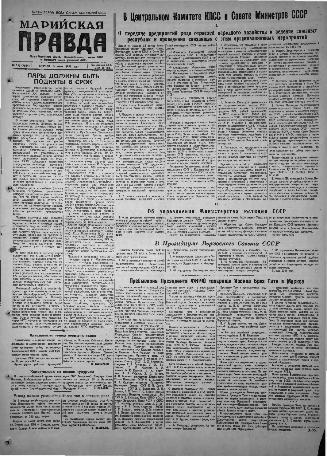 Газета «Марийская правда» от 05.06.1956