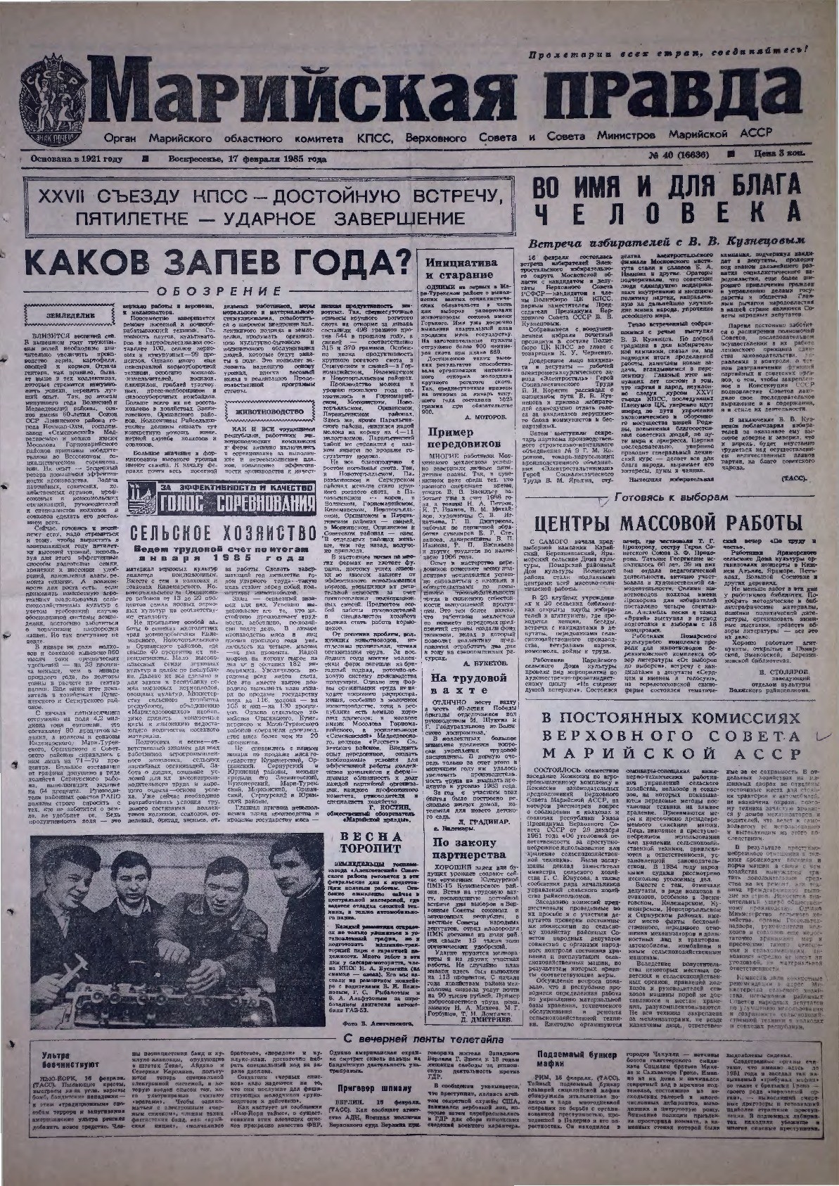 Газета «Марийская правда» от 17.02.1985