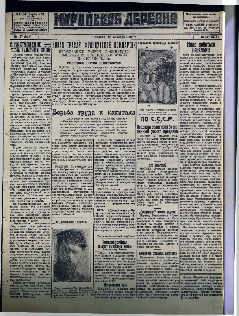 Газета «Марийская деревня» от 26.10.1929
