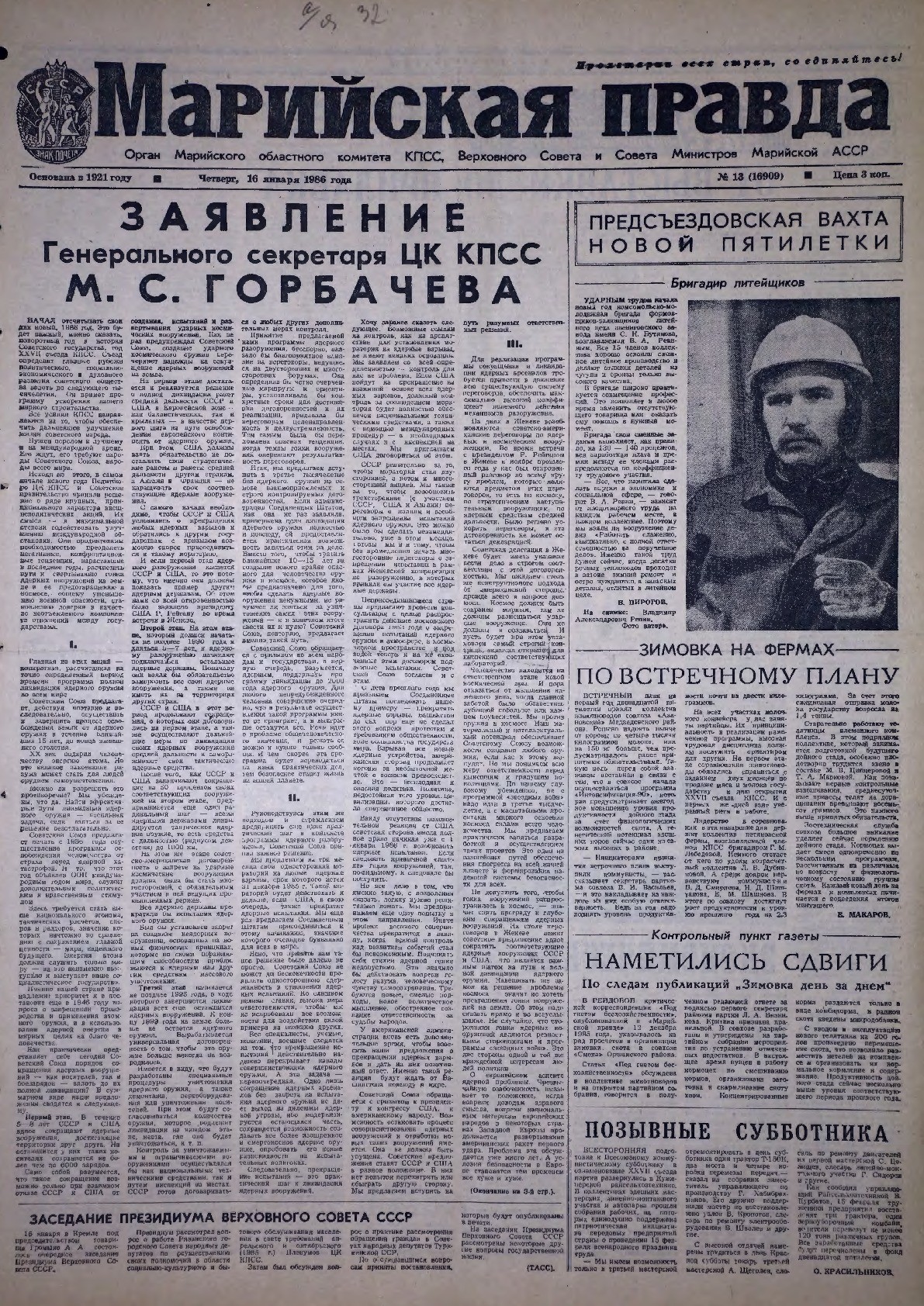 Газета «Марийская правда» от 16.01.1986
