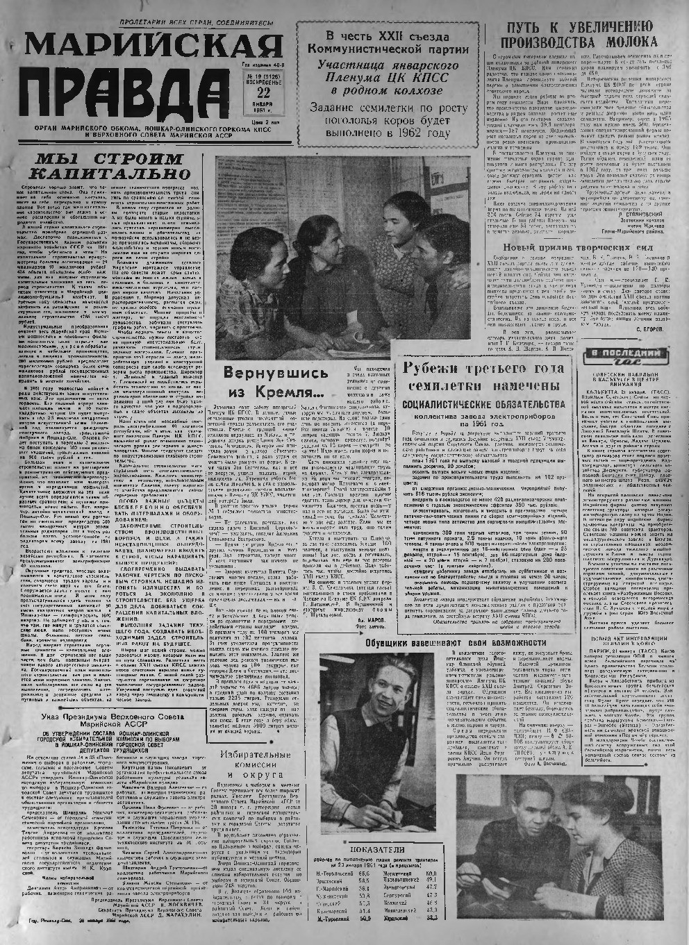 Газета «Марийская правда» от 22.01.1961