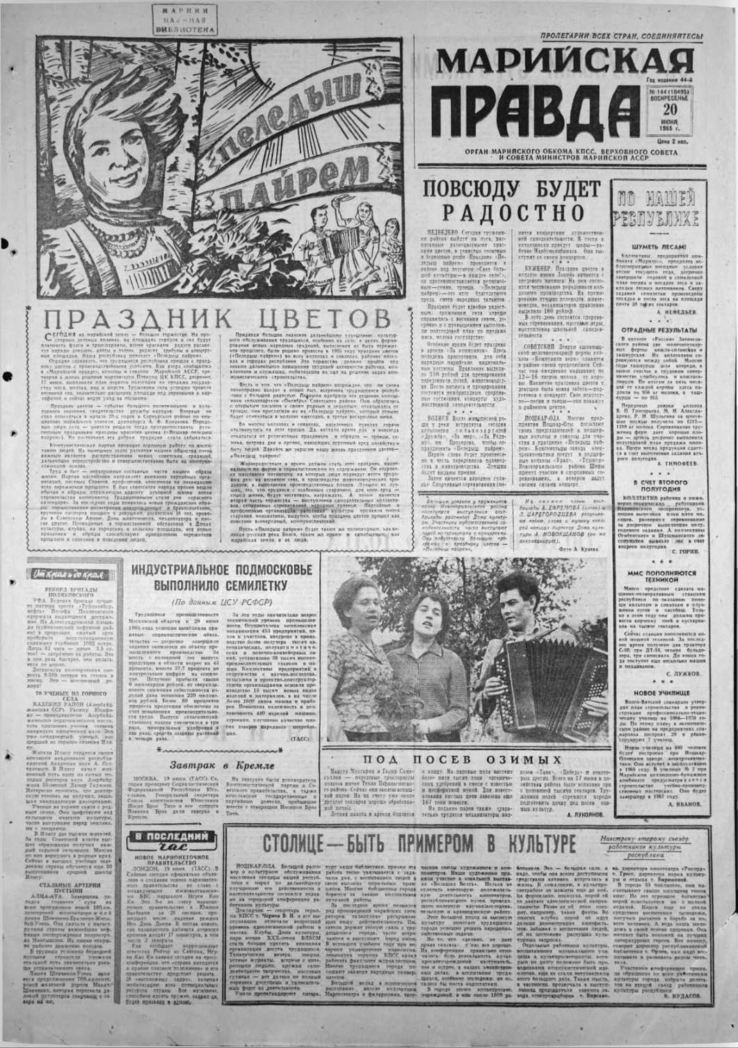 Газета «Марийская правда» от 20.06.1965