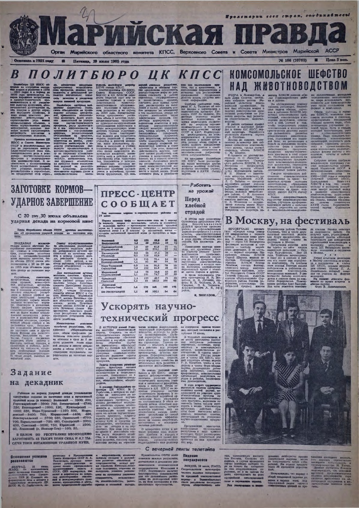 Газета «Марийская правда» от 19.07.1985