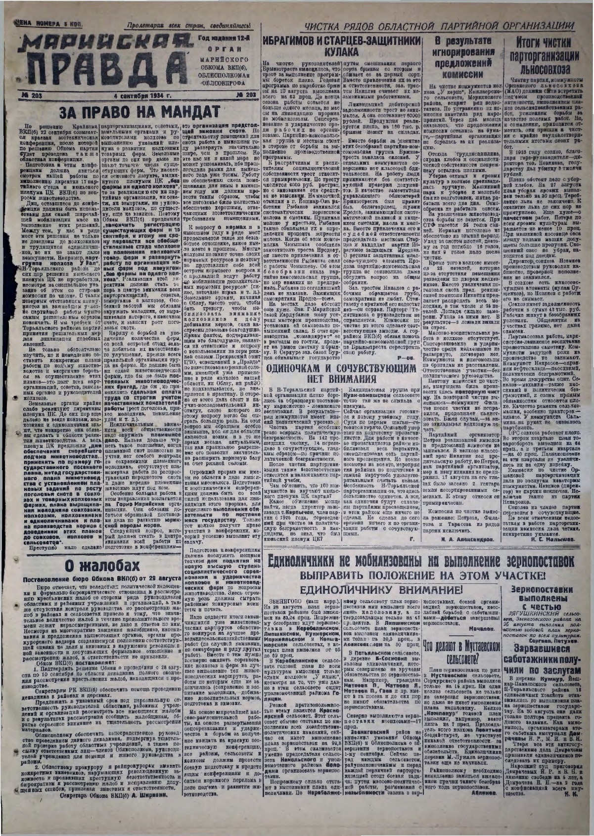 Газета «Марийская правда» от 04.09.1934