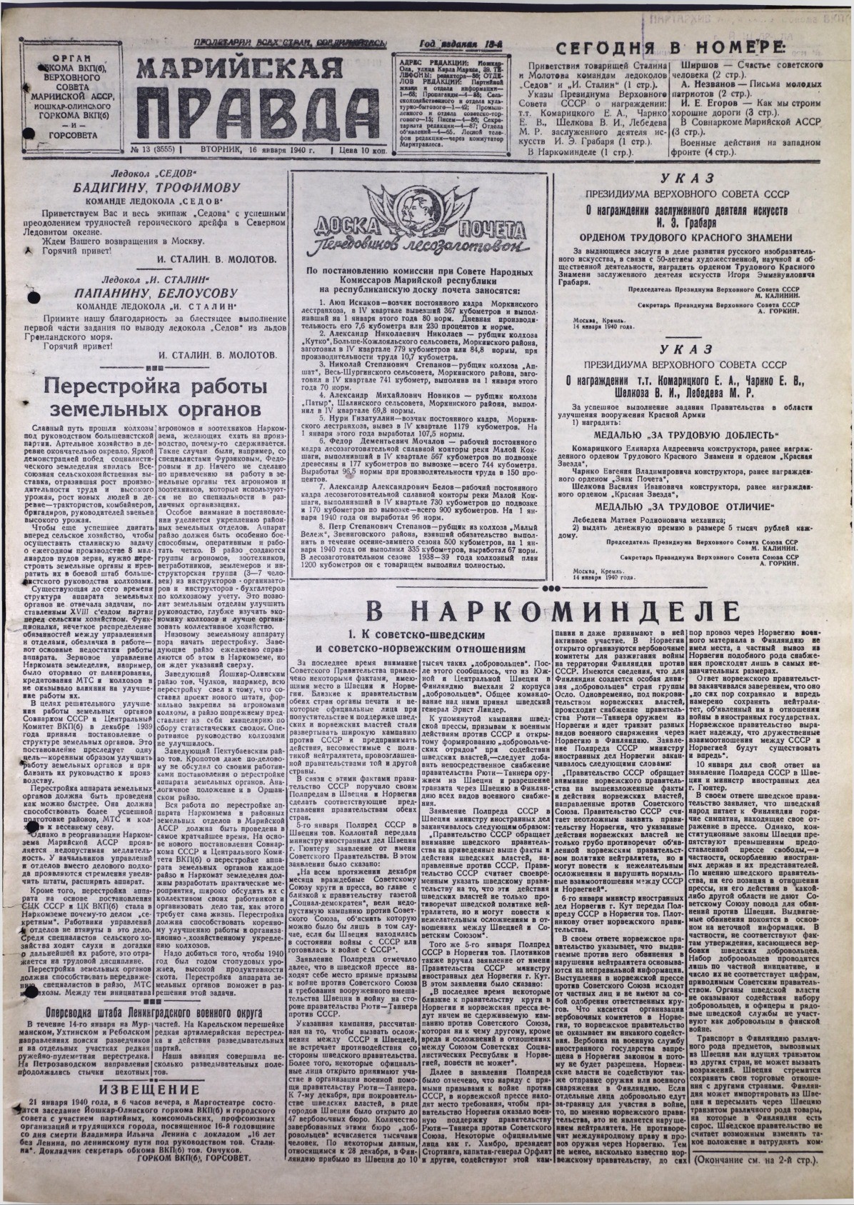 Газета «Марийская правда» от 16.01.1940