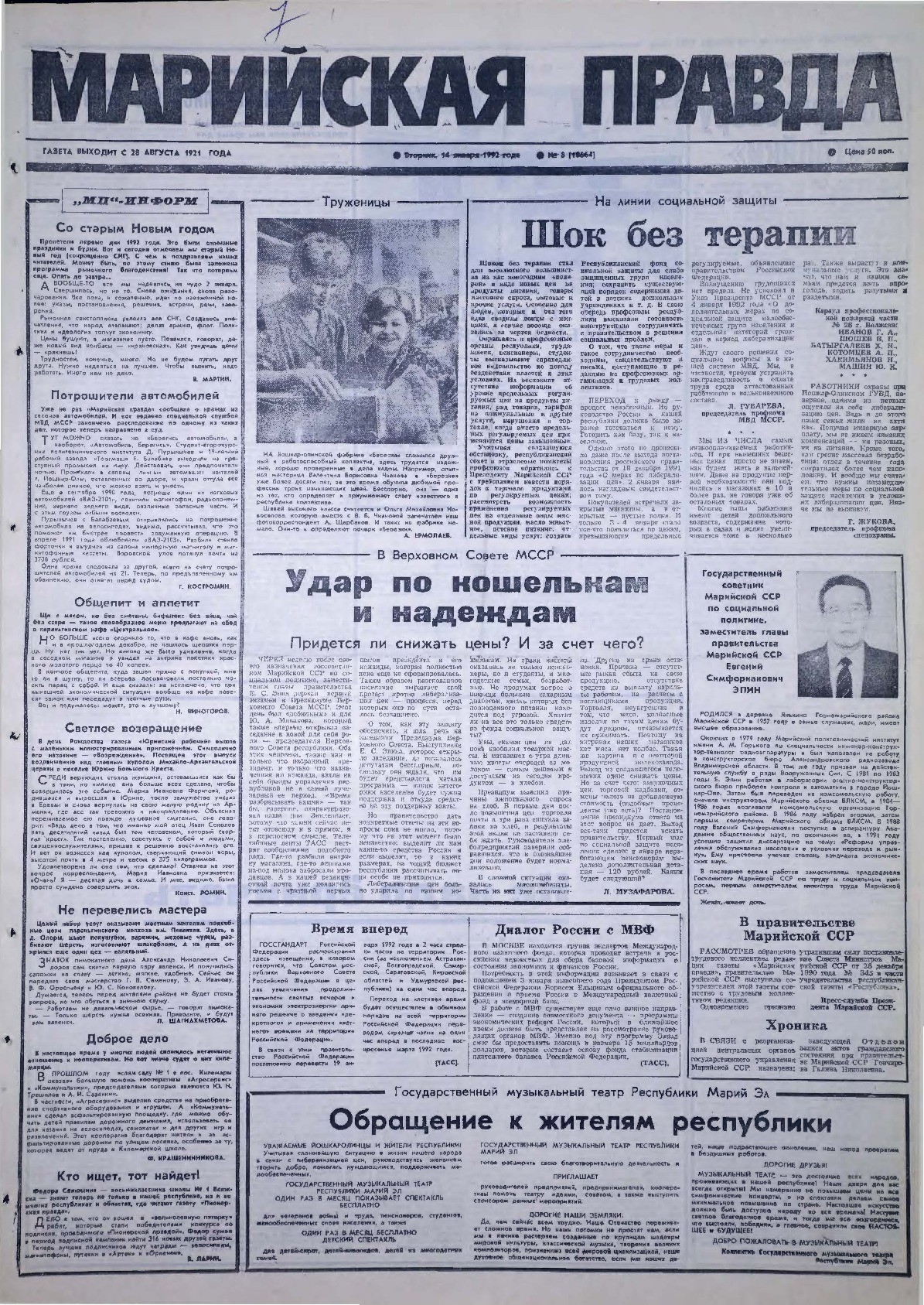 Газета «Марийская правда» от 14.01.1992