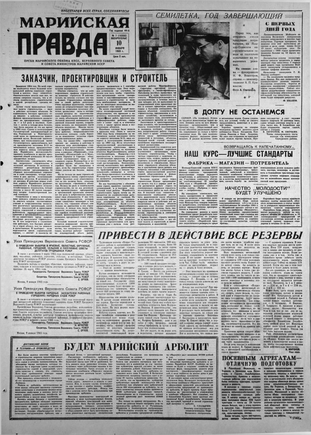 Газета «Марийская правда» от 10.01.1965