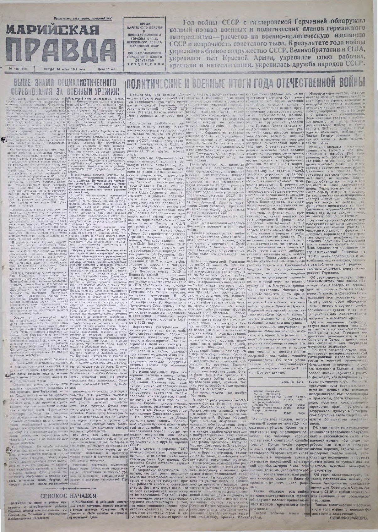 Газета «Марийская правда» от 24.06.1942
