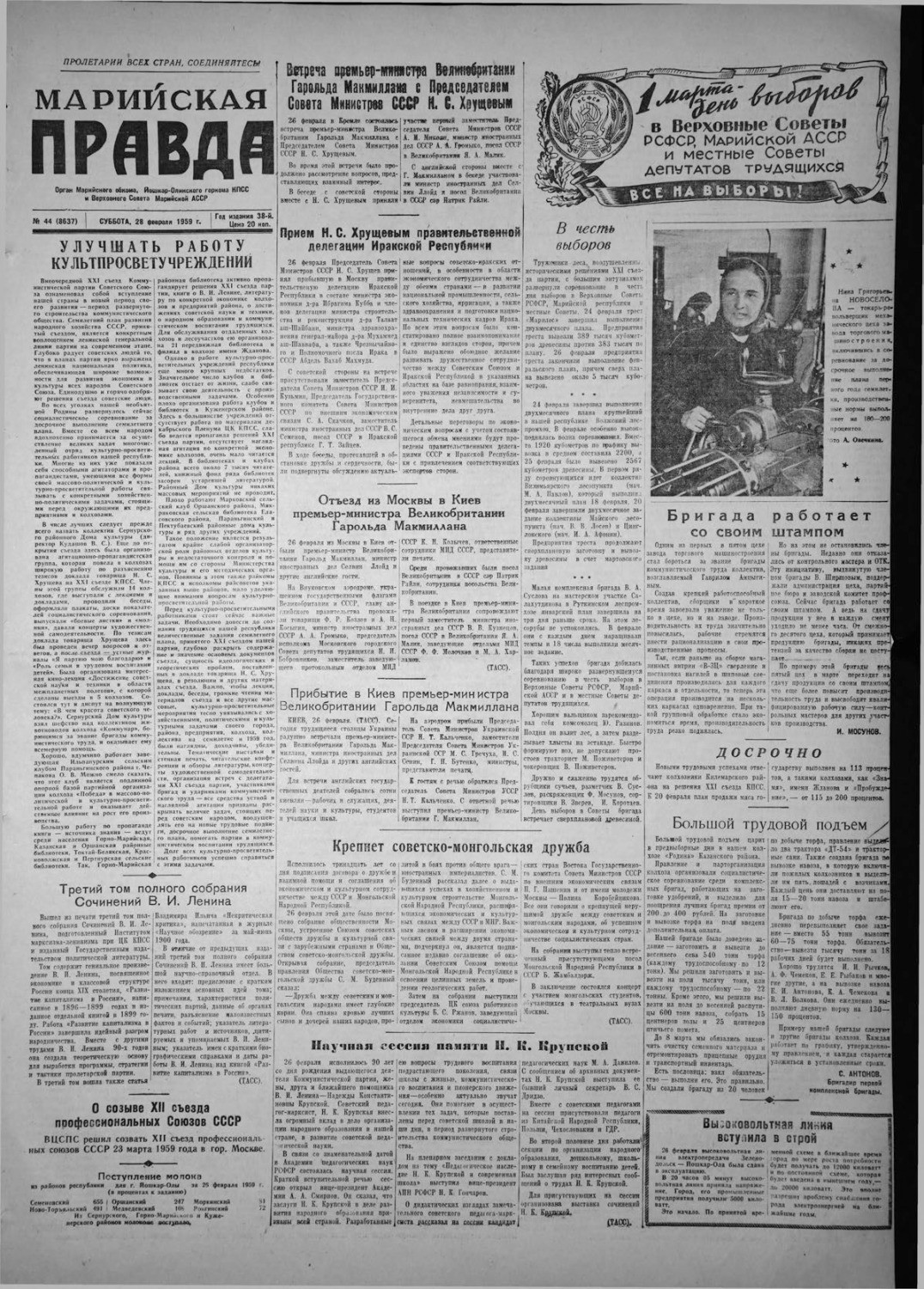 Газета «Марийская правда» от 28.02.1959
