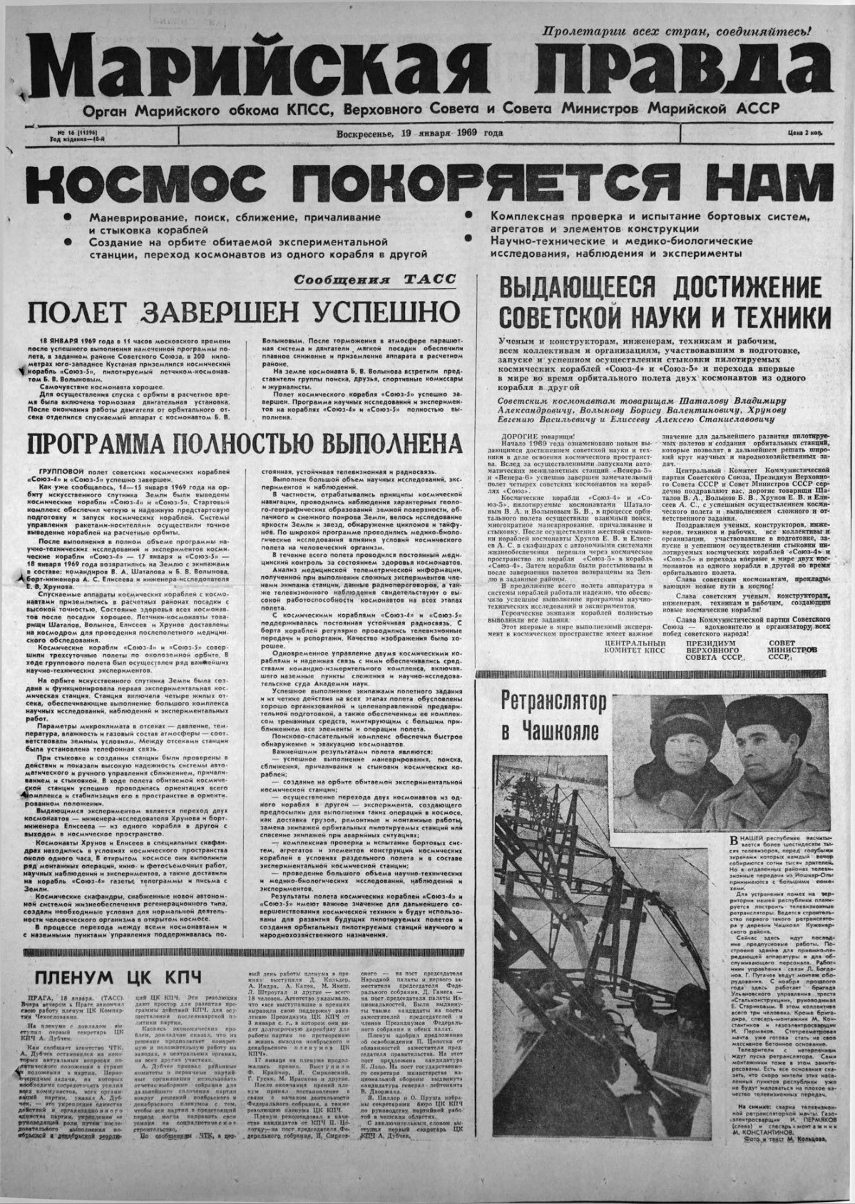 Газета «Марийская правда» от 19.01.1969