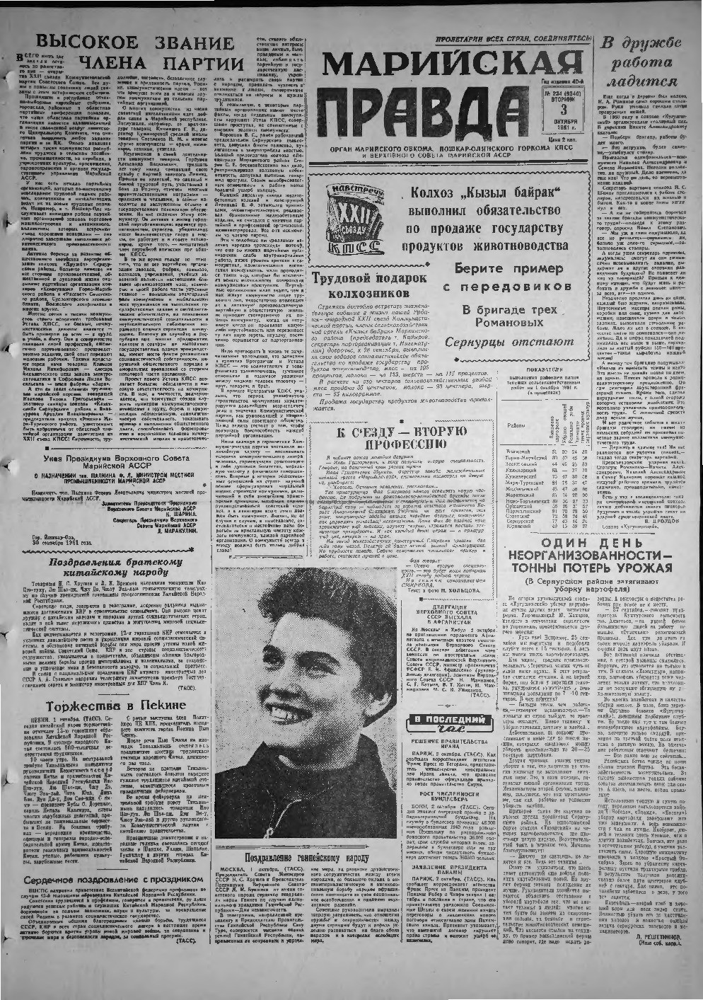 Газета «Марийская правда» от 03.10.1961