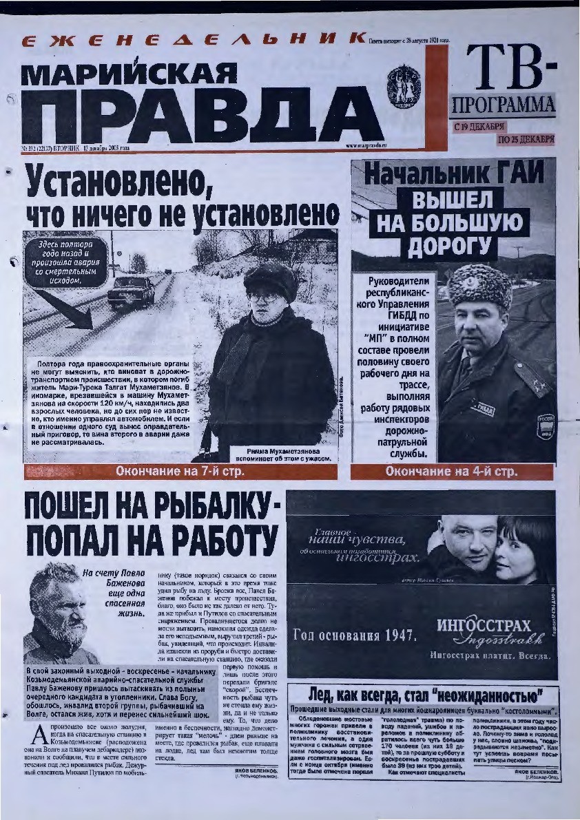 Газета «Марийская правда» от 13.12.2005