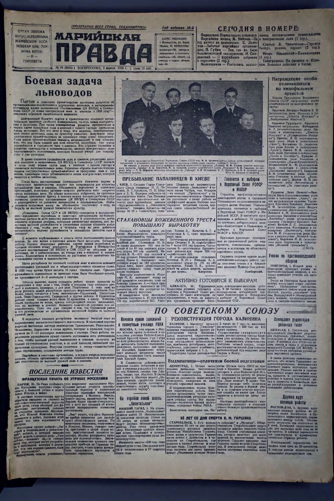 Газета «Марийская правда» от 03.04.1938