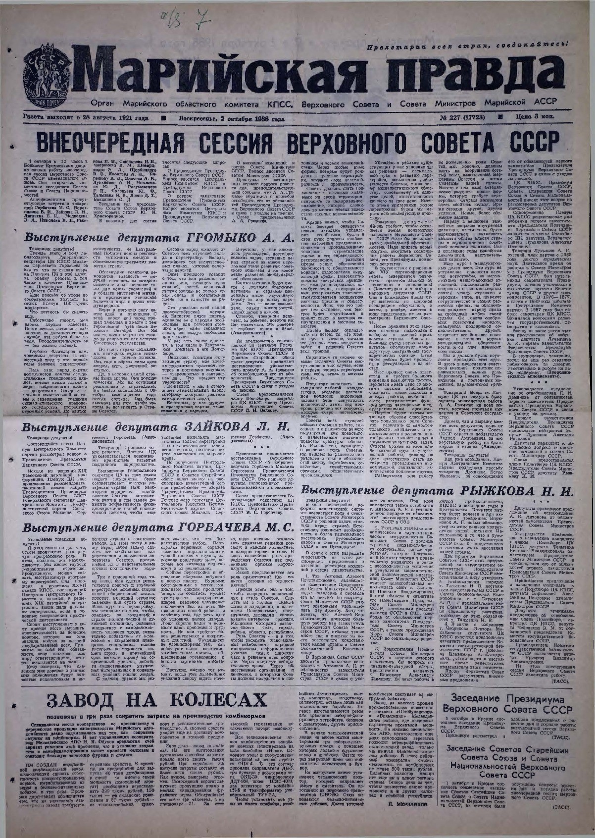 Газета «Марийская правда» от 02.10.1988