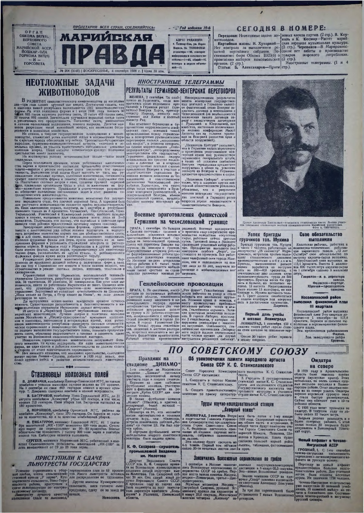 Газета «Марийская правда» от 04.09.1938