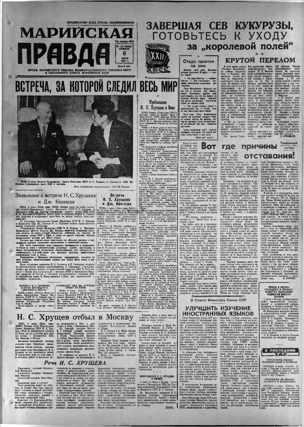 Газета «Марийская правда» от 06.06.1961
