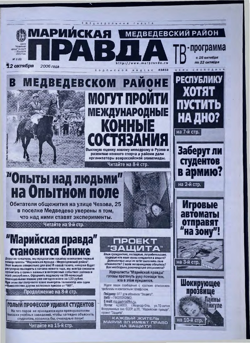 Газета «Марийская правда» от 12.10.2006