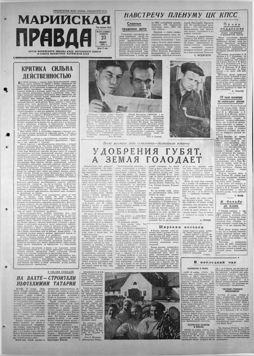 Газета «Марийская правда» от 23.11.1963