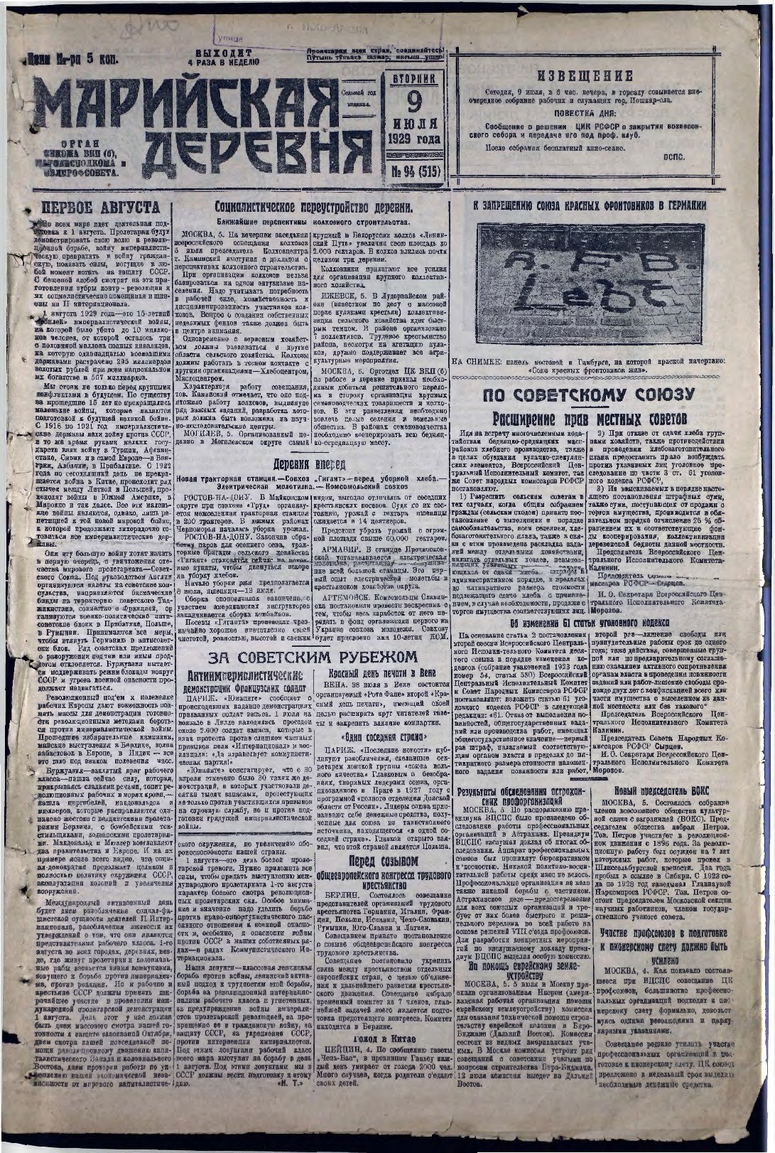 Газета «Марийская деревня» от 09.07.1929