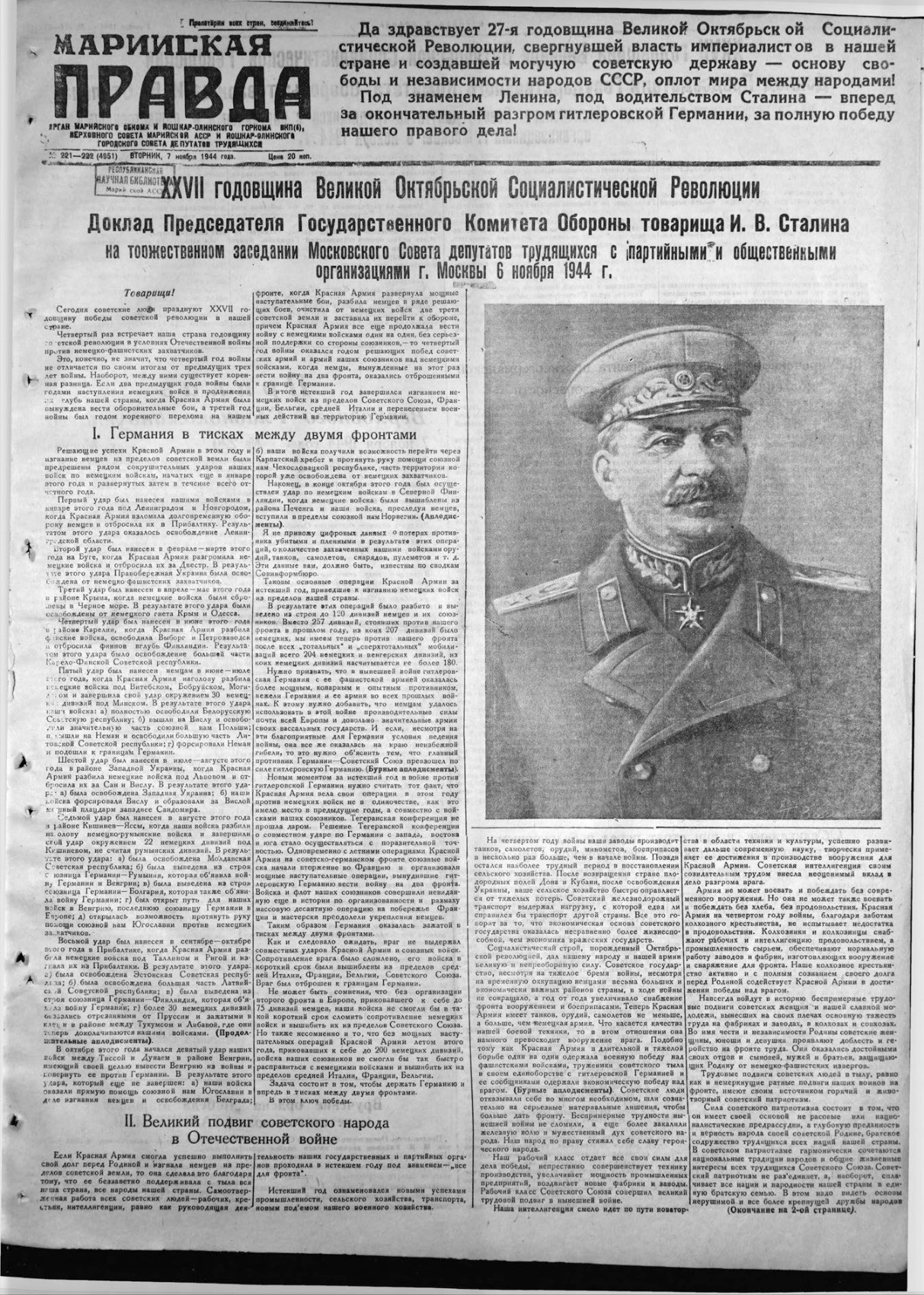 Газета «Марийская правда» от 07.11.1944