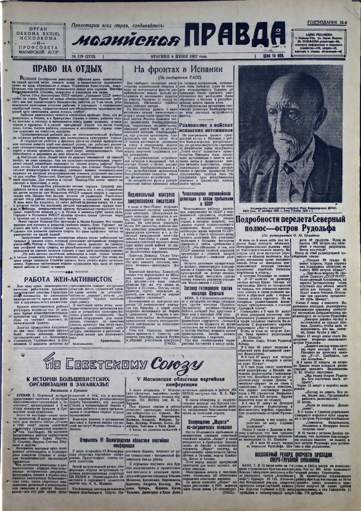 Газета «Марийская правда» от 08.06.1937