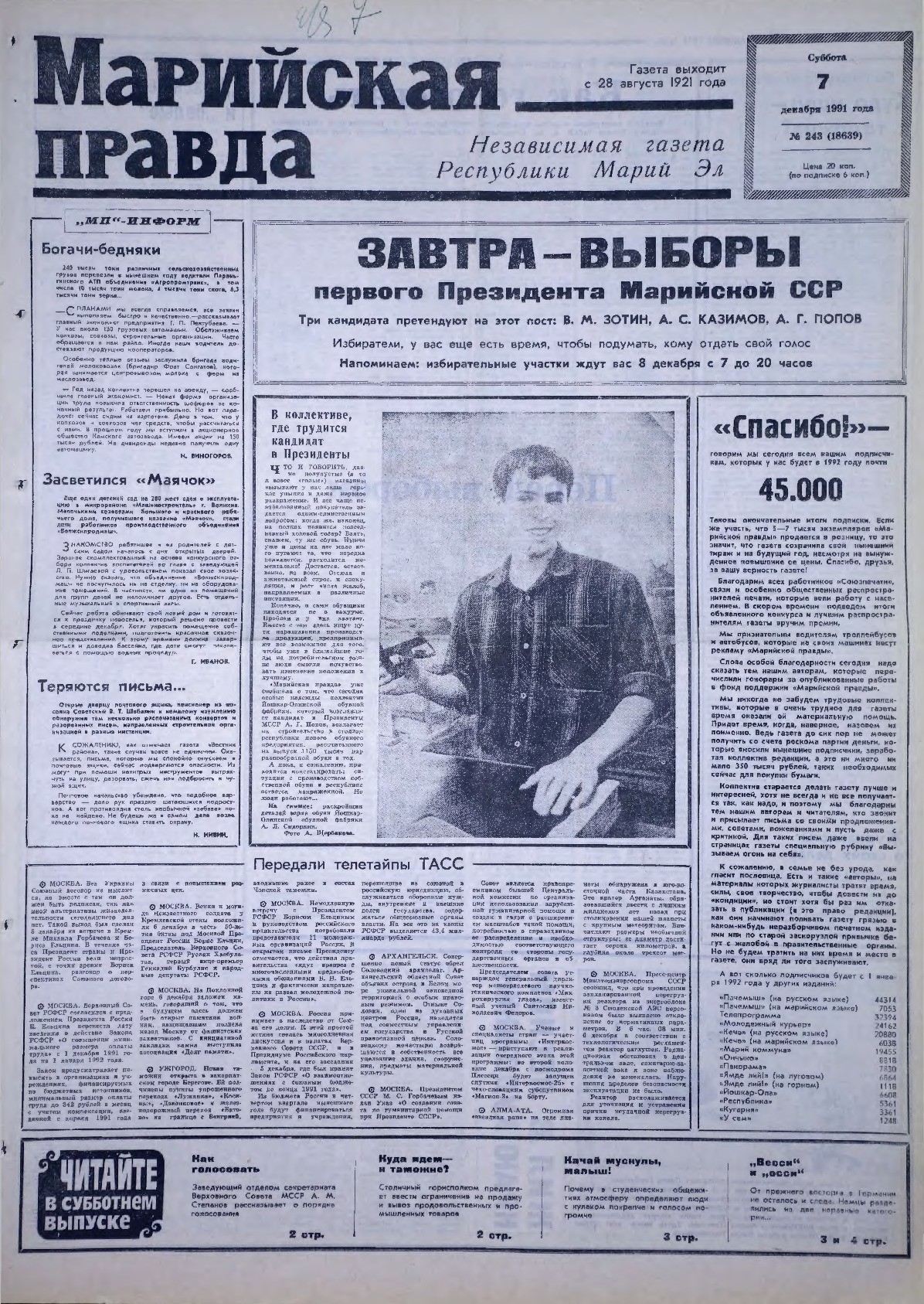 Газета «Марийская правда» от 07.12.1991