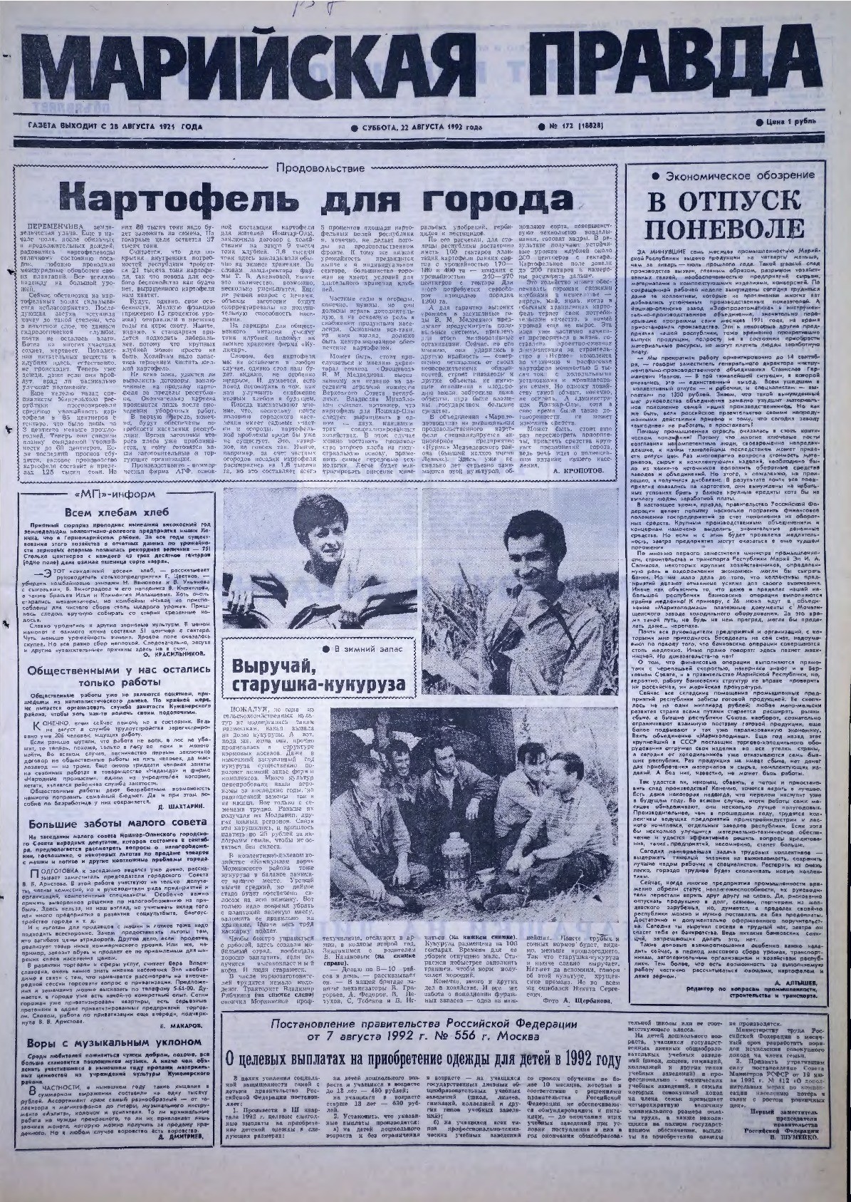 Газета «Марийская правда» от 22.08.1992