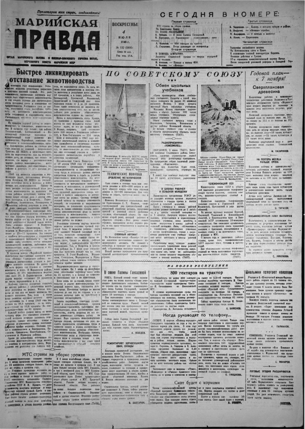 Газета «Марийская правда» от 04.07.1948