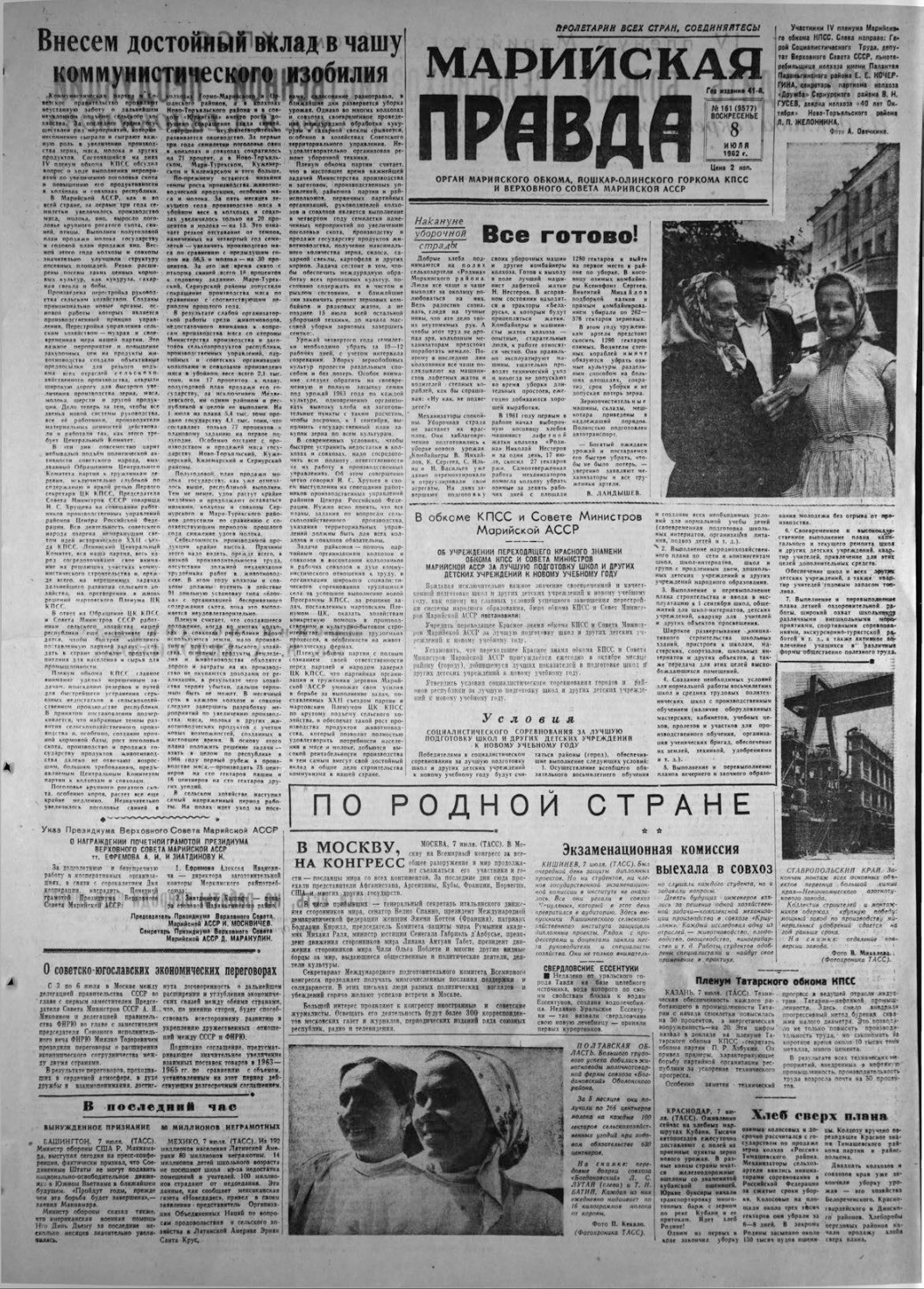 Газета «Марийская правда» от 08.07.1962