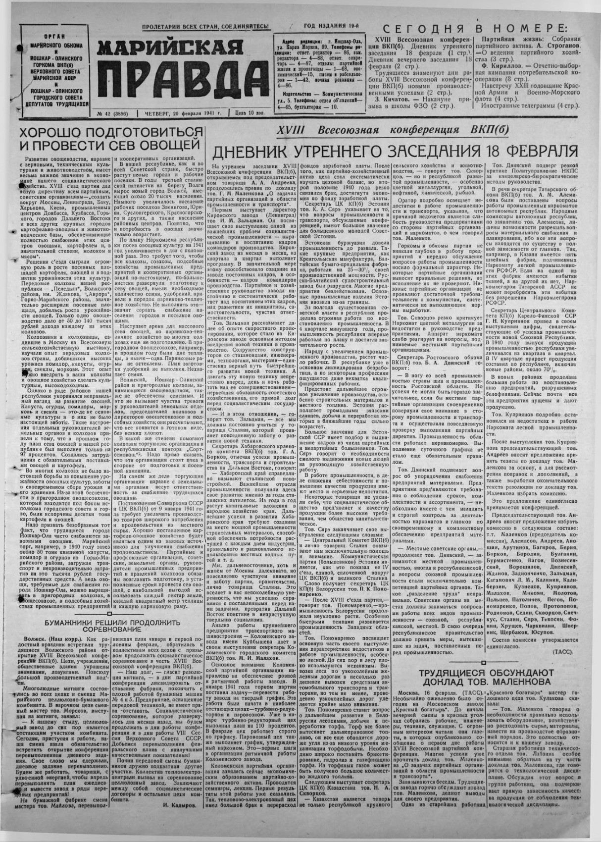 Газета «Марийская правда» от 20.02.1941