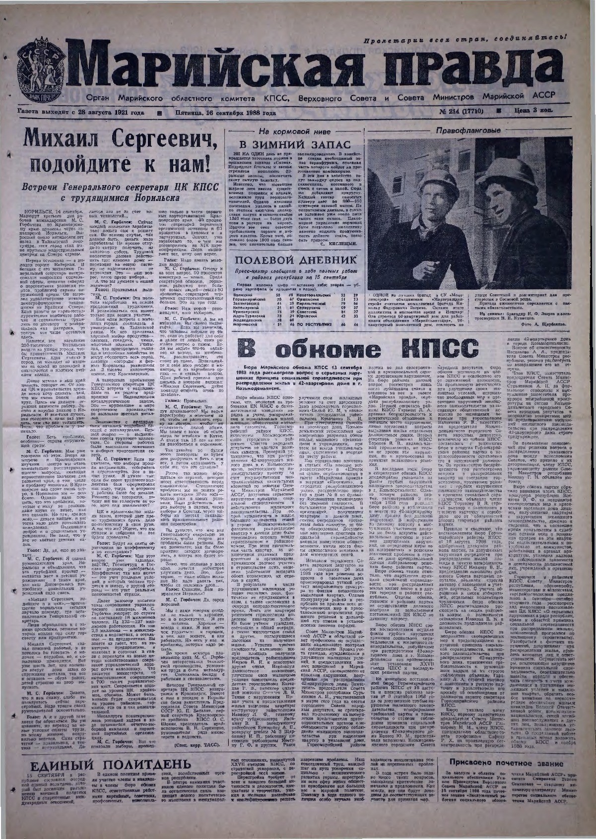Газета «Марийская правда» от 16.09.1988