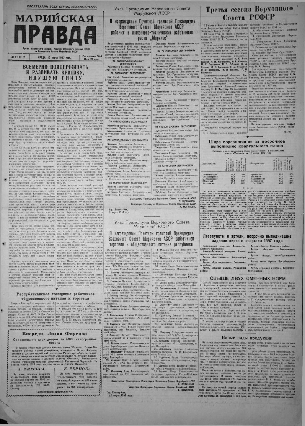 Газета «Марийская правда» от 13.03.1957