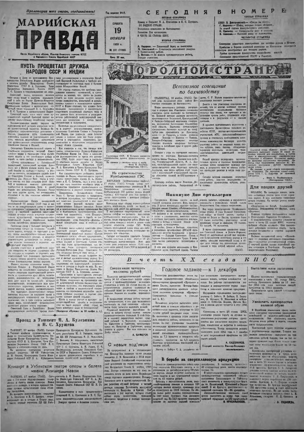 Газета «Марийская правда» от 19.11.1955