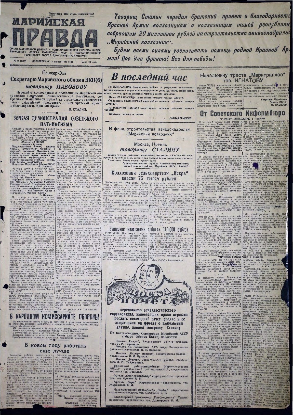 Газета «Марийская правда» от 03.01.1943
