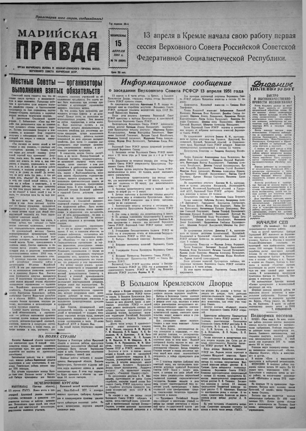 Газета «Марийская правда» от 15.04.1951