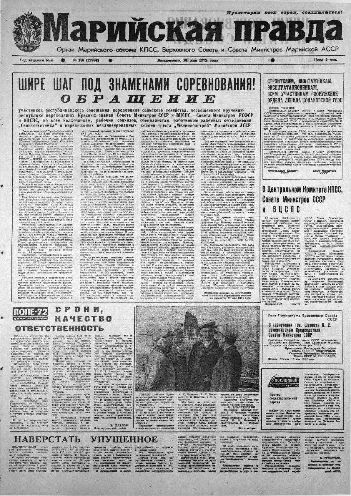 Газета «Марийская правда» от 21.05.1972