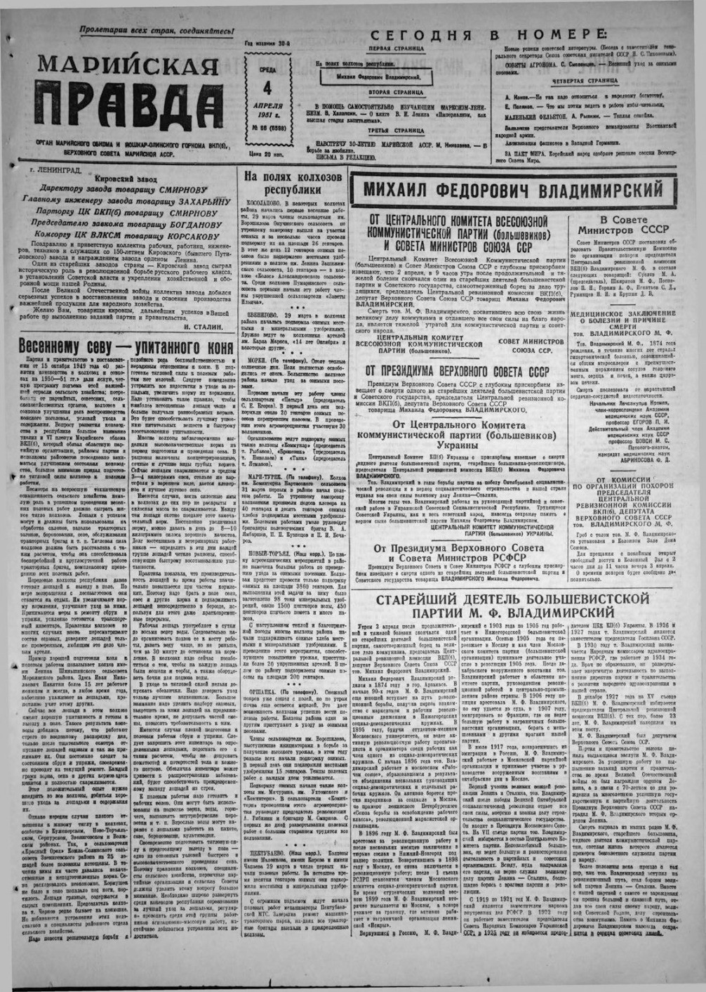 Газета «Марийская правда» от 04.04.1951