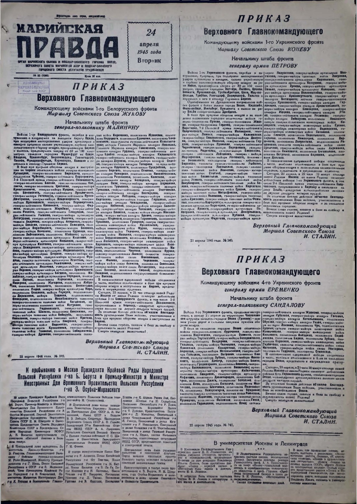 Газета «Марийская правда» от 24.04.1945