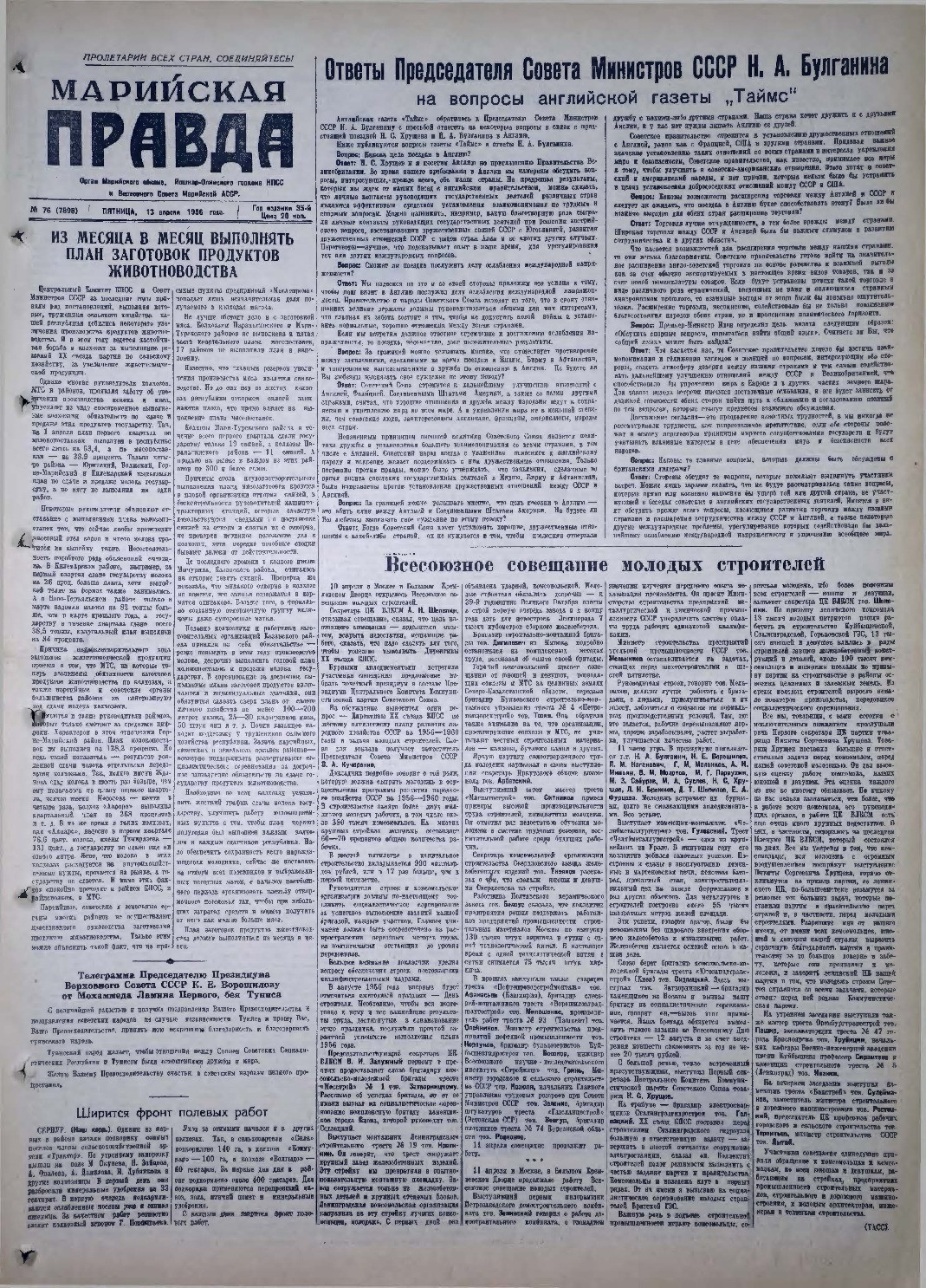 Газета «Марийская правда» от 13.04.1956