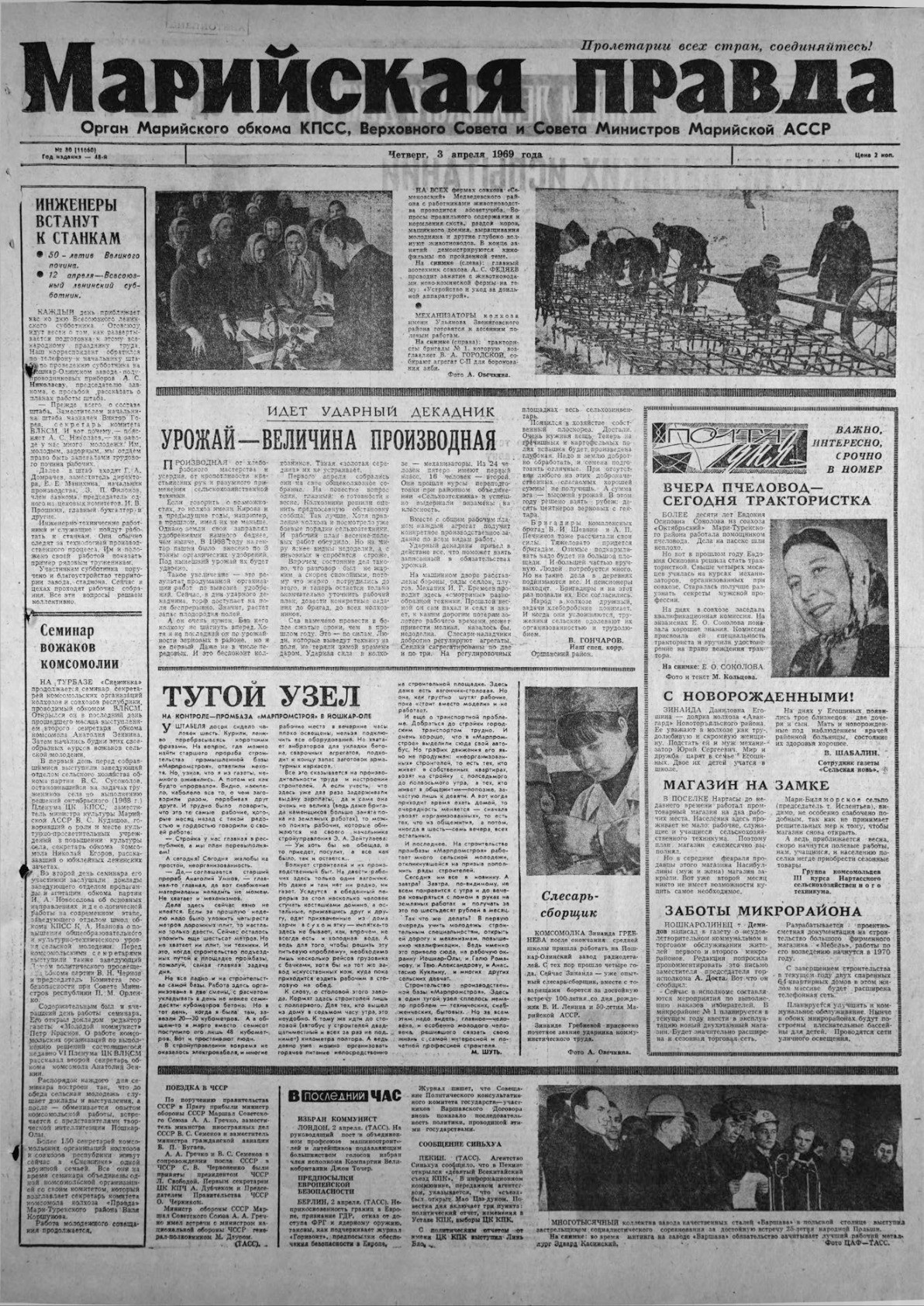 Газета «Марийская правда» от 03.04.1969