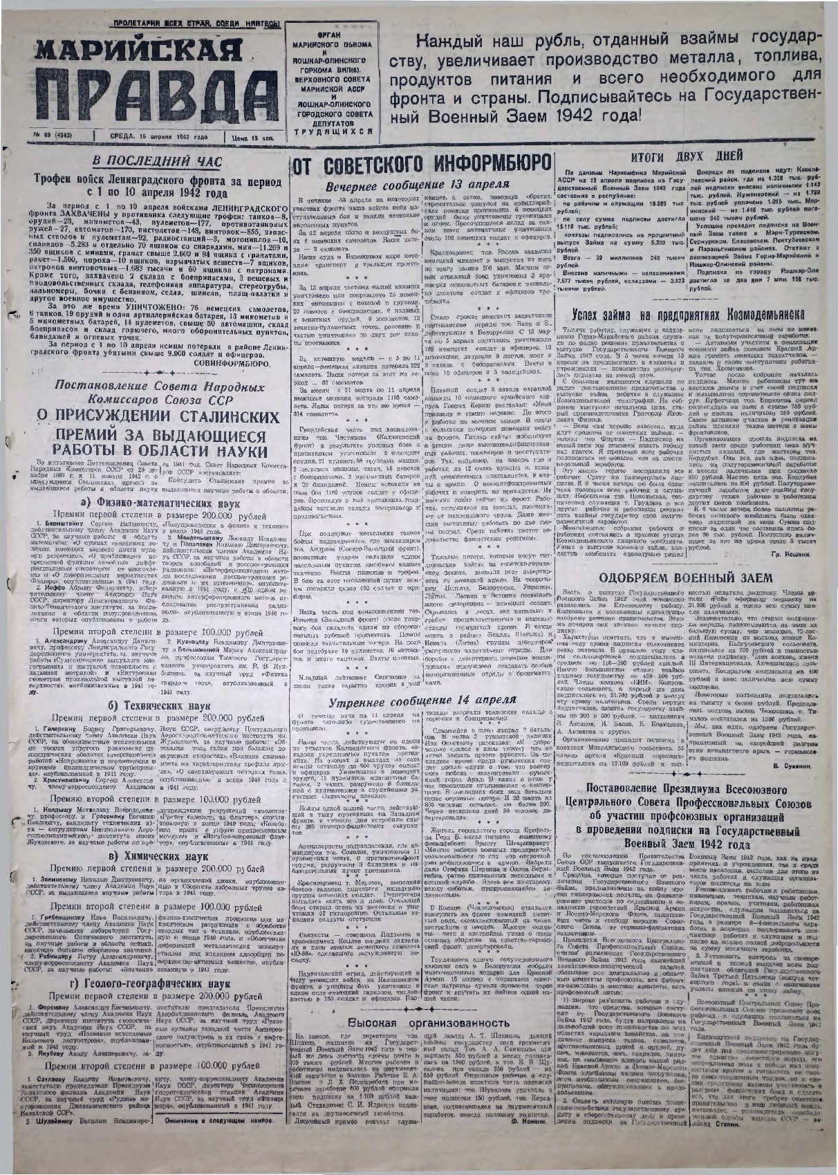 Газета «Марийская правда» от 15.04.1942