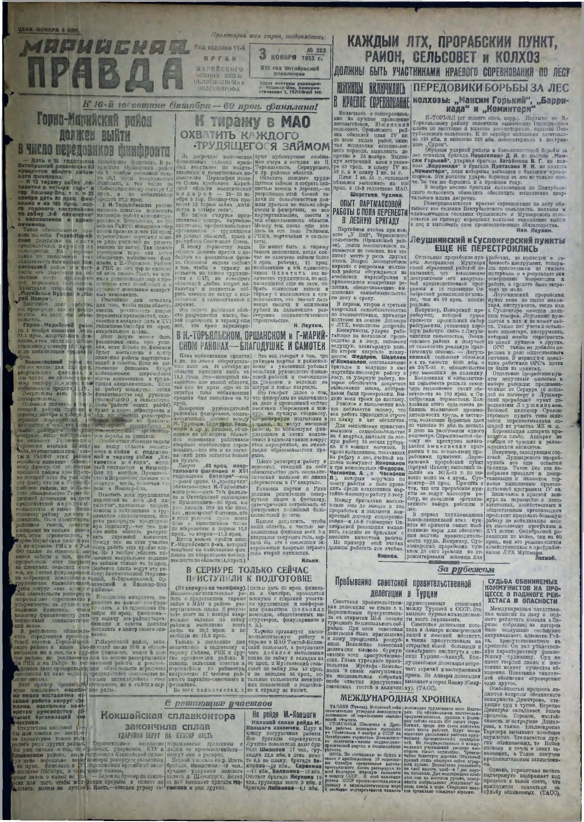Газета «Марийская правда» от 03.11.1933